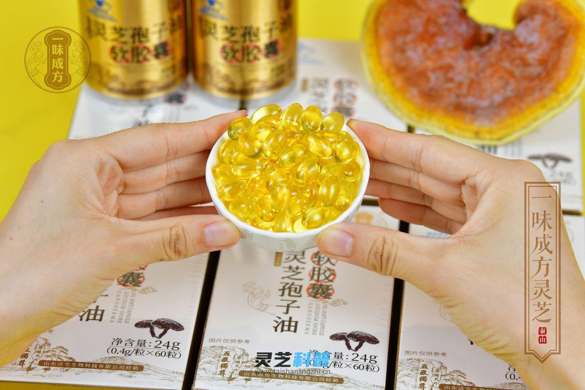 一味成方灵芝孢子油品牌到底怎么样？